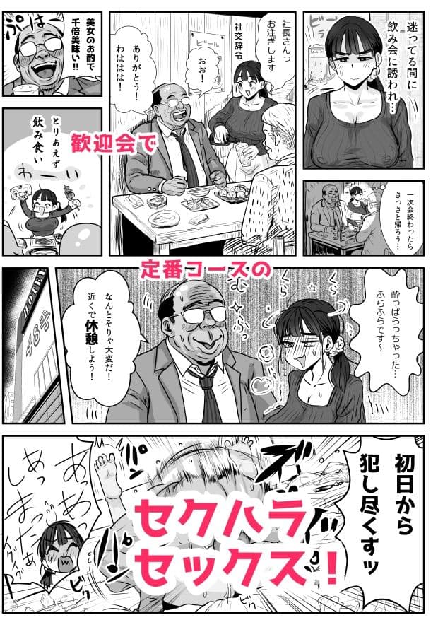 絶倫セクハラ社長と新入社員ちゃん サンプル4