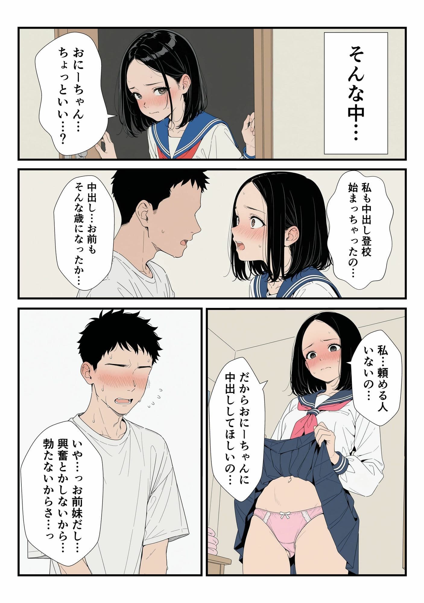 中に出してね？お兄ちゃん。 サンプル2