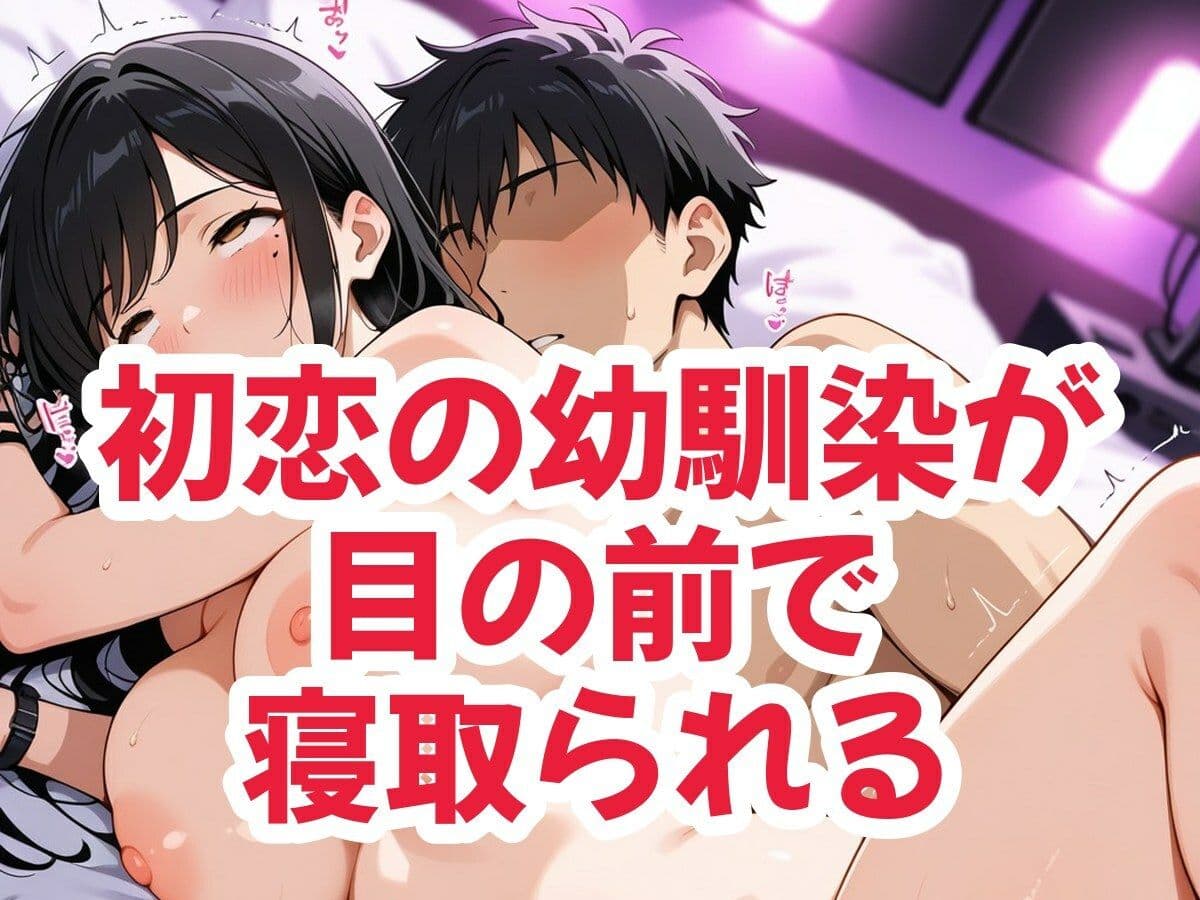 童貞ワイがハプバーで初恋幼馴染と再会した結果・・・ サンプル6