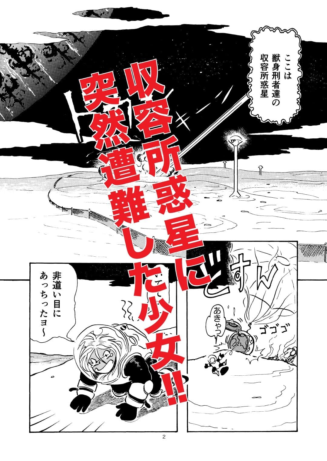 beast planet サンプル1