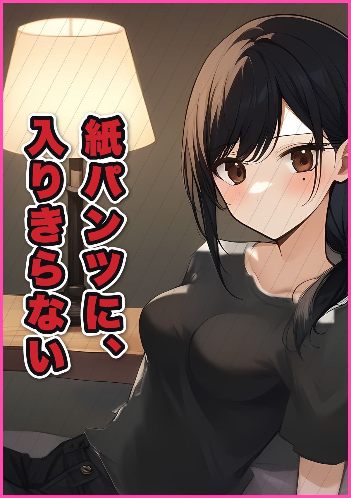 紙パンツからはみ出すデカチン童貞、新人セラピスト（20）と二度目でやっと入った話 第1話 サンプル6