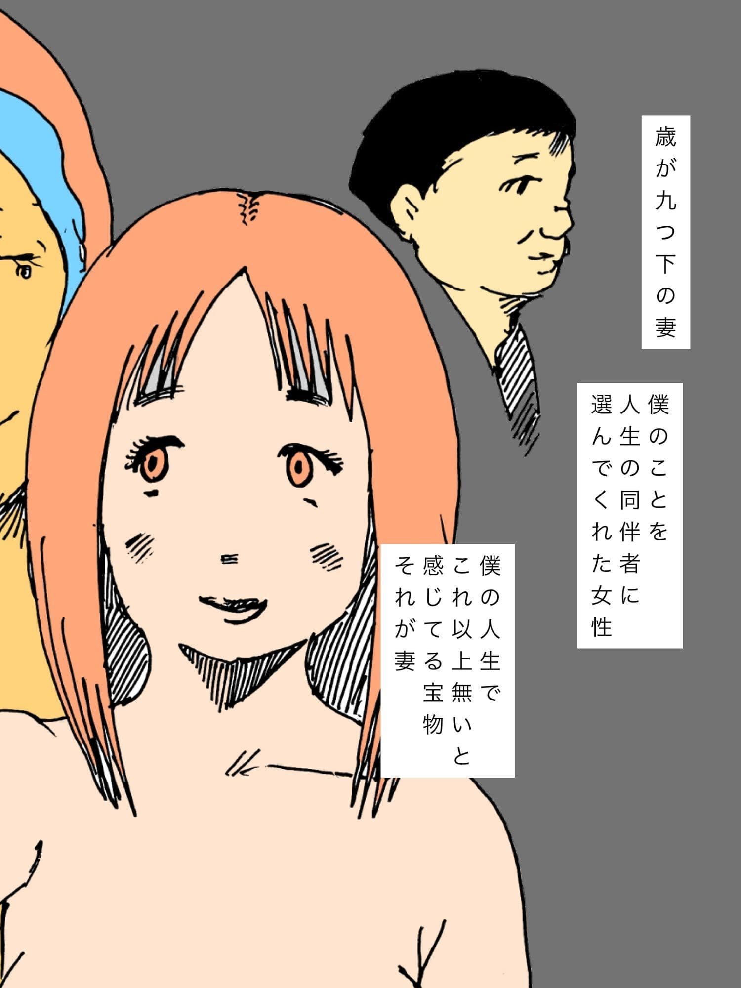 妻が不倫してることに気づいてるけれど失いたくないので黙っています サンプル2