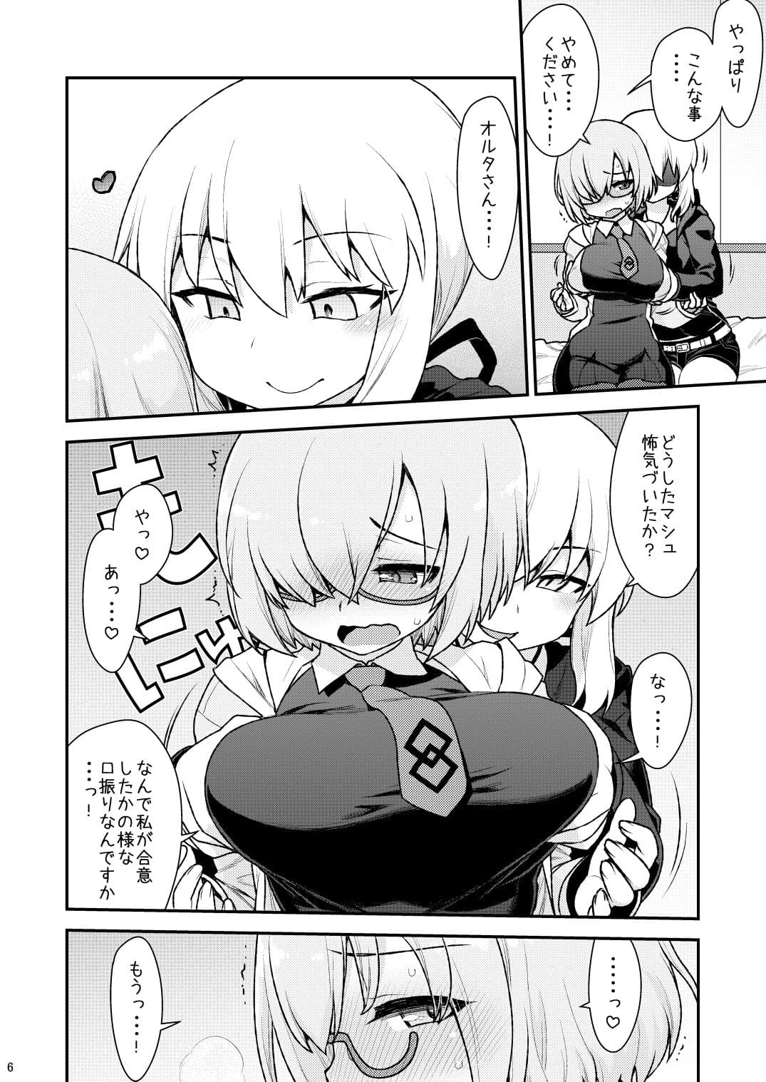 まっしゅましゅにシテやんよ サンプル3