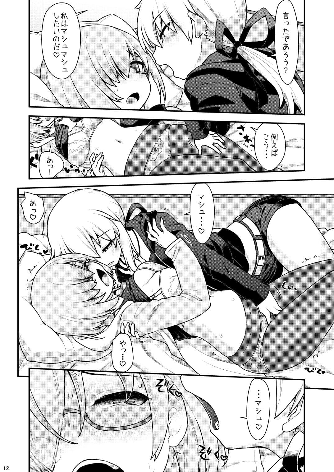 まっしゅましゅにシテやんよ サンプル4
