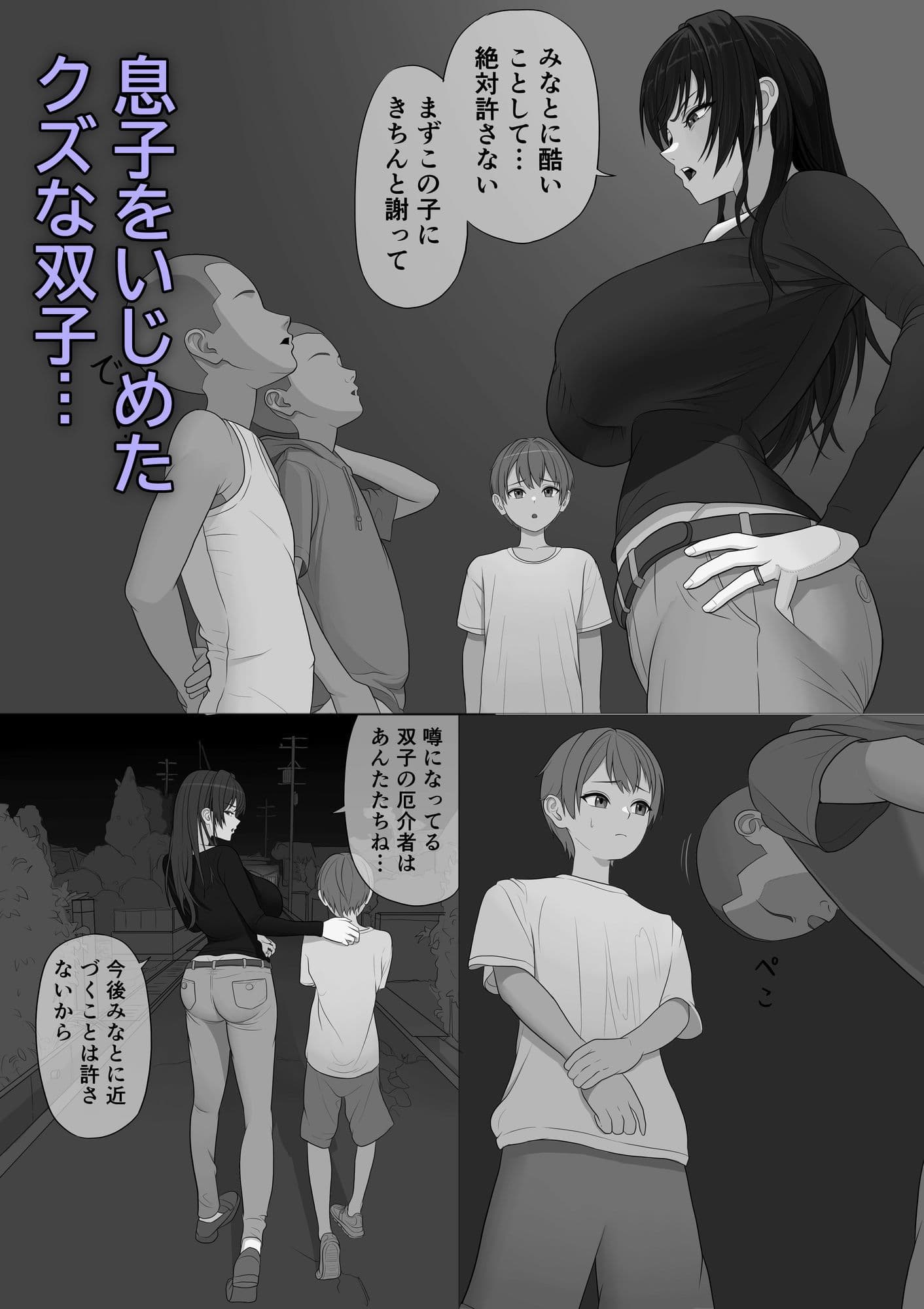 息子を泣かせた悪双子に母敗北 サンプル1