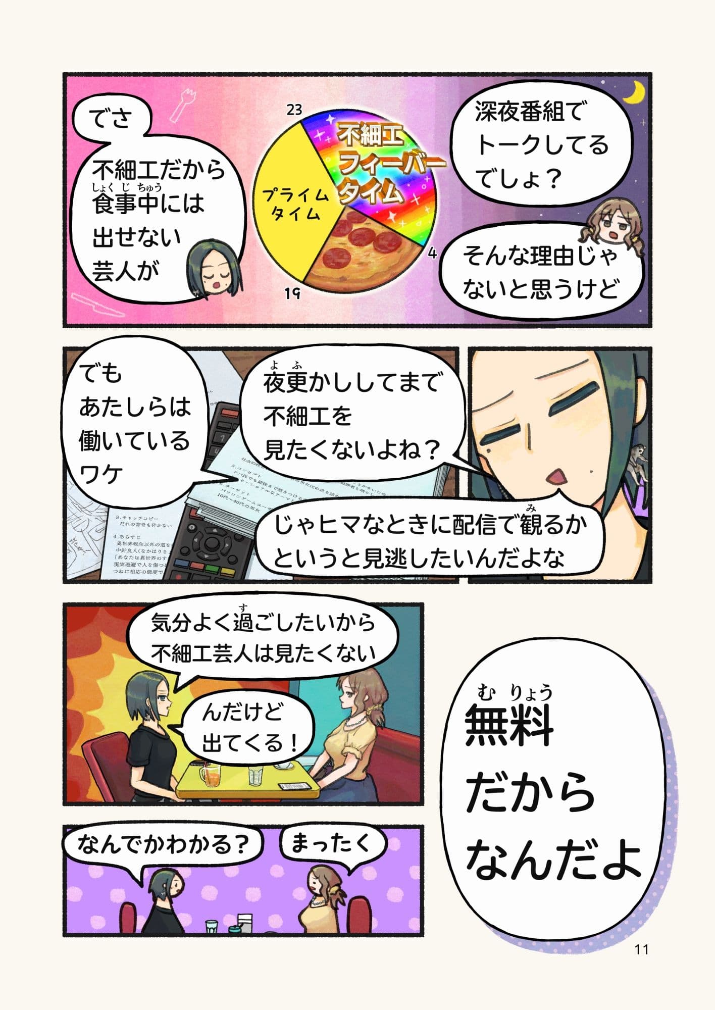 見逃したい配信 サンプル4