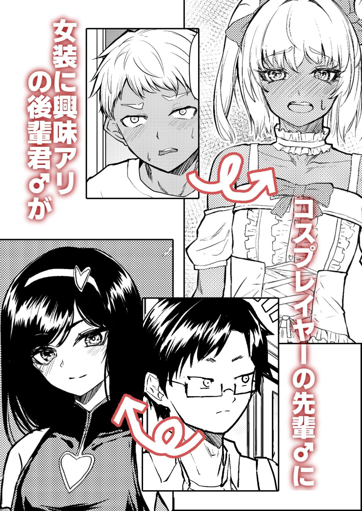 先輩♂女の子のなり方 教えてください！！ サンプル1