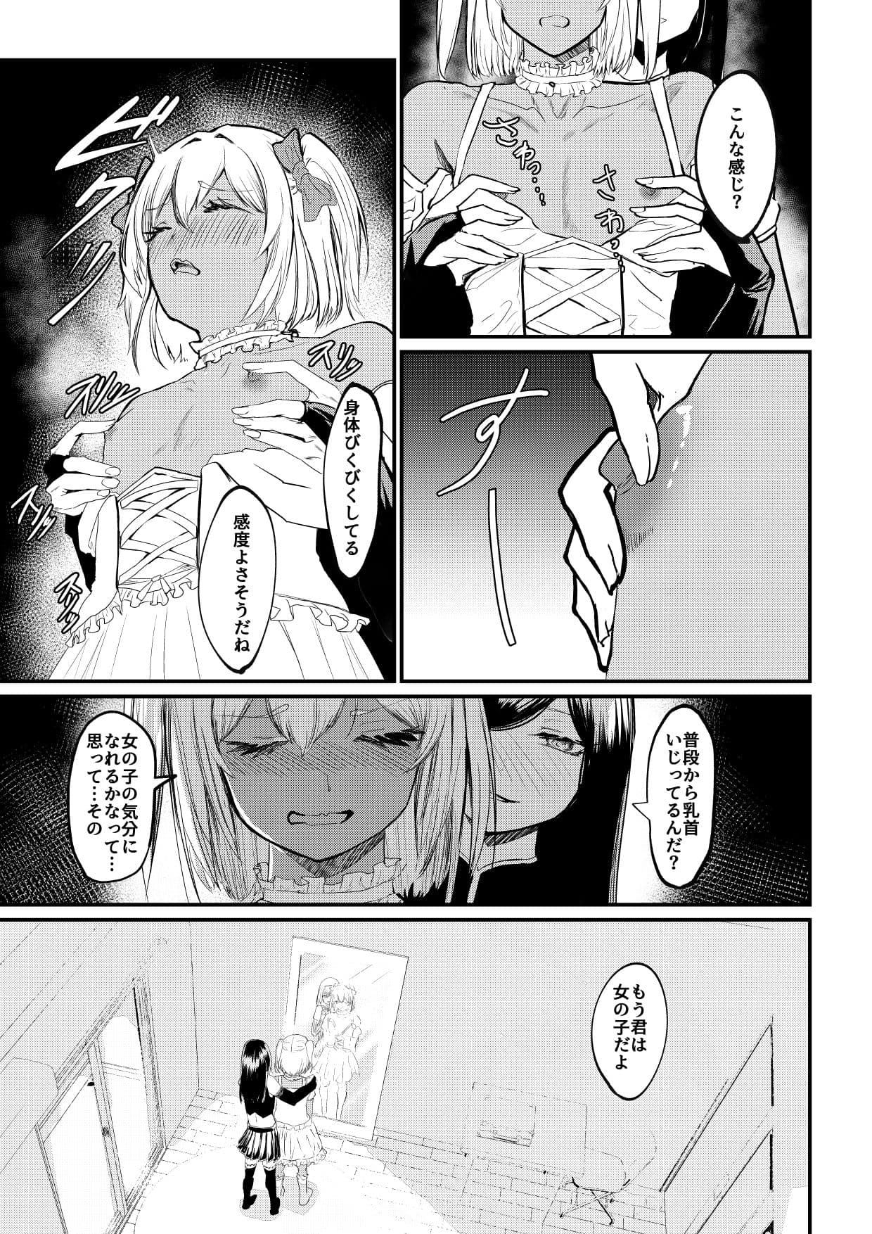 先輩♂女の子のなり方 教えてください！！ サンプル3