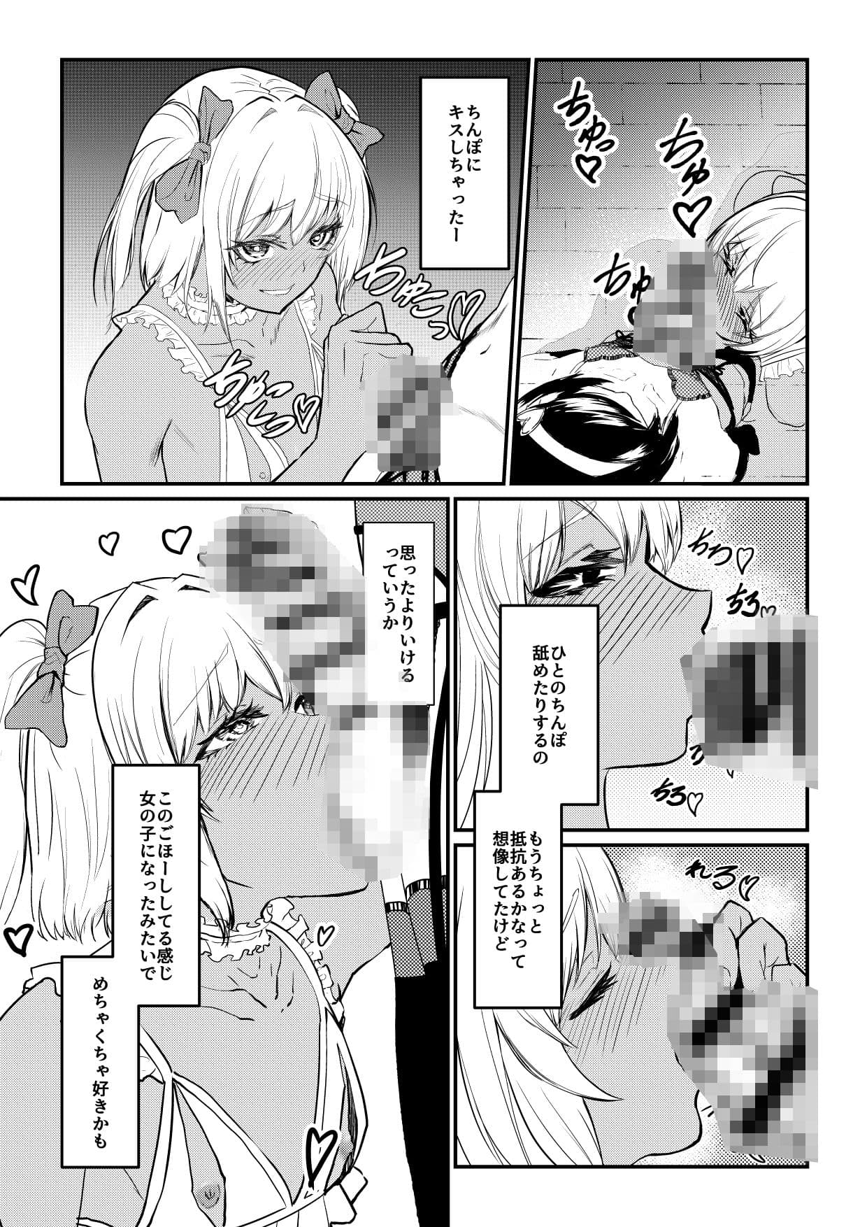 先輩♂女の子のなり方 教えてください！！ サンプル4