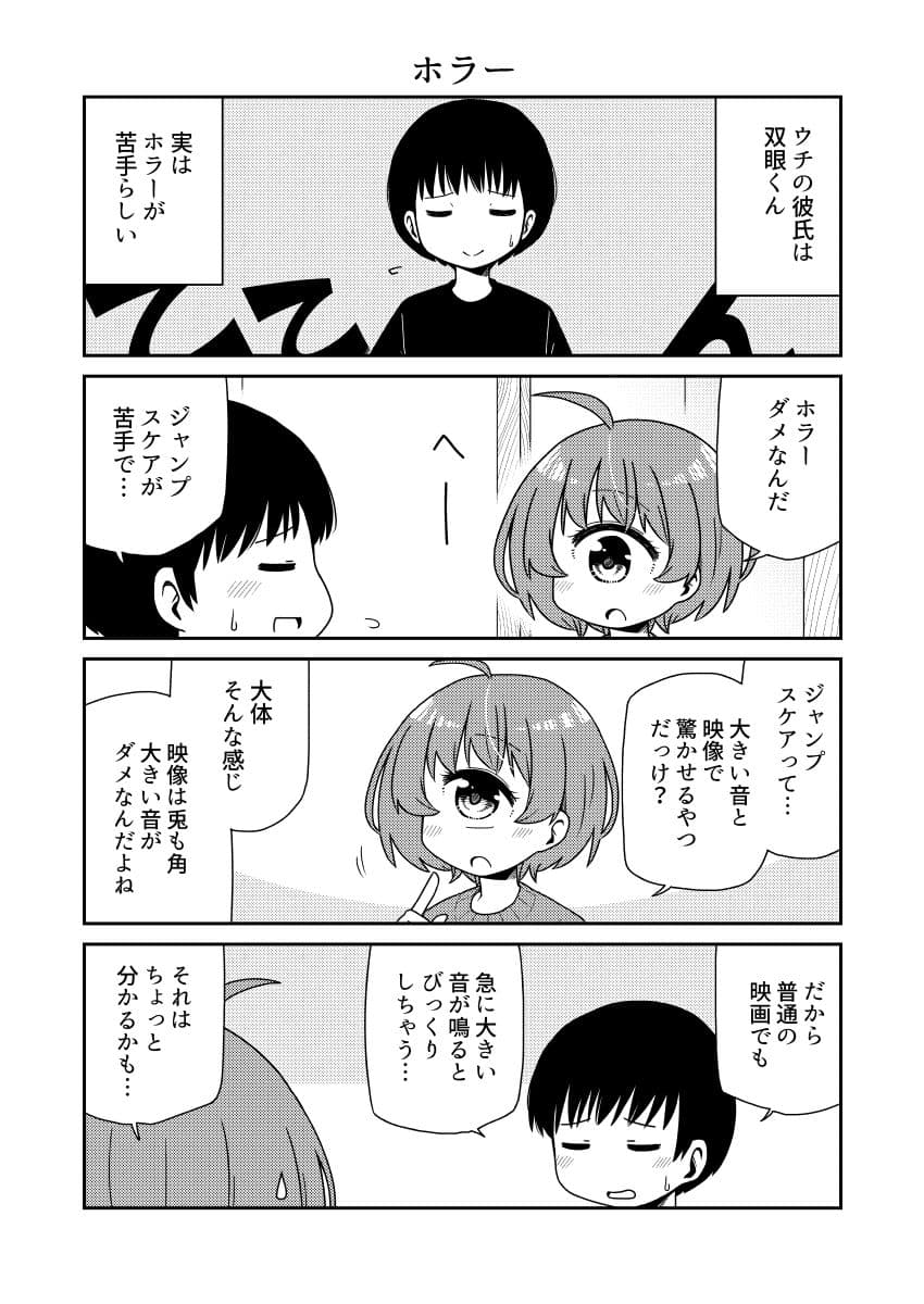 ウチの彼女は単眼ちゃん5 サンプル2