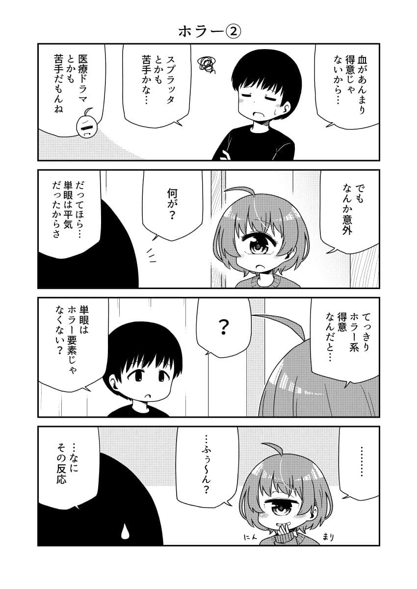 ウチの彼女は単眼ちゃん5 サンプル3