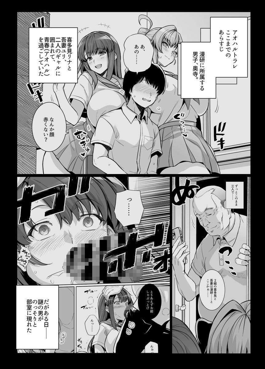 アオハルトラレ2 サンプル3