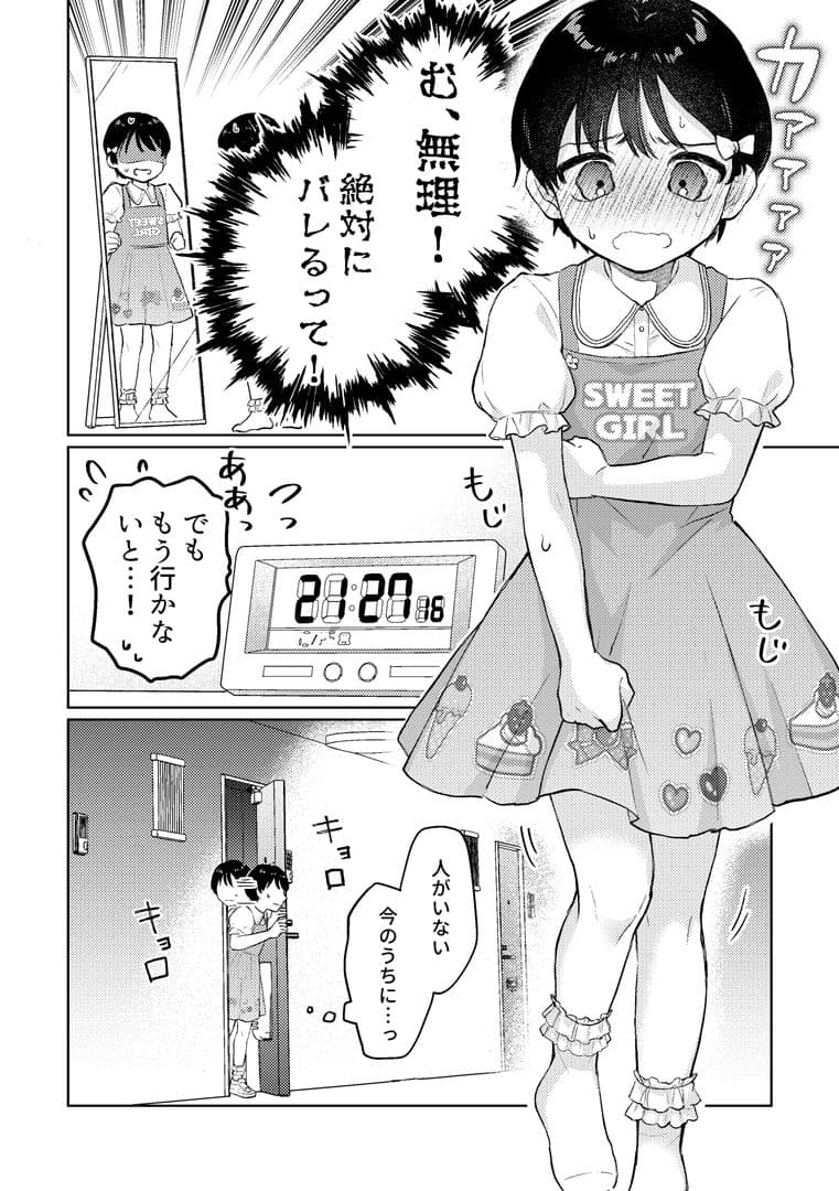 おめかし女装嬲られ先生 サンプル1