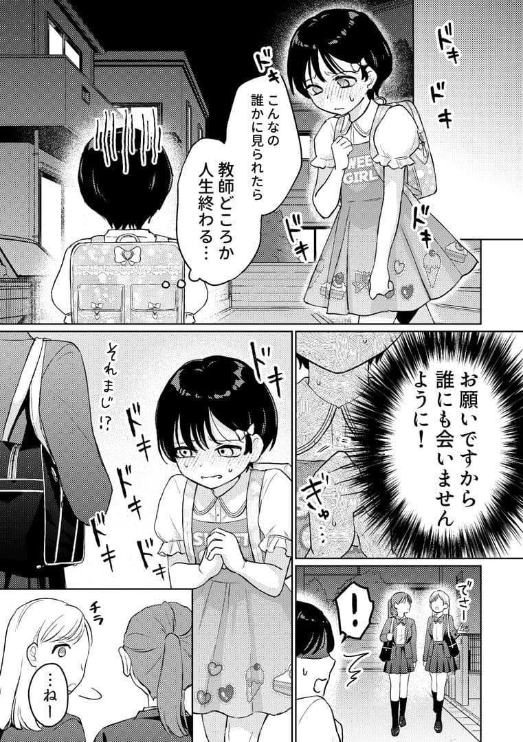 おめかし女装嬲られ先生 サンプル2