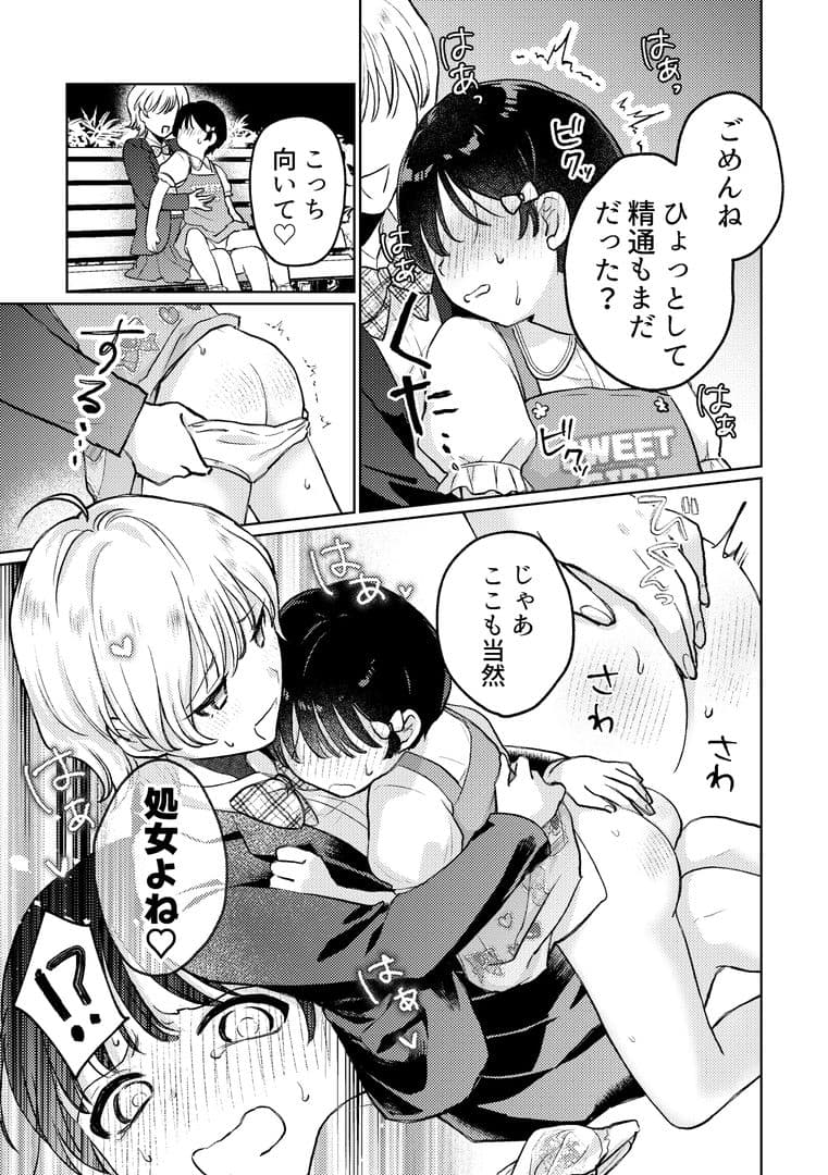 おめかし女装嬲られ先生 サンプル5