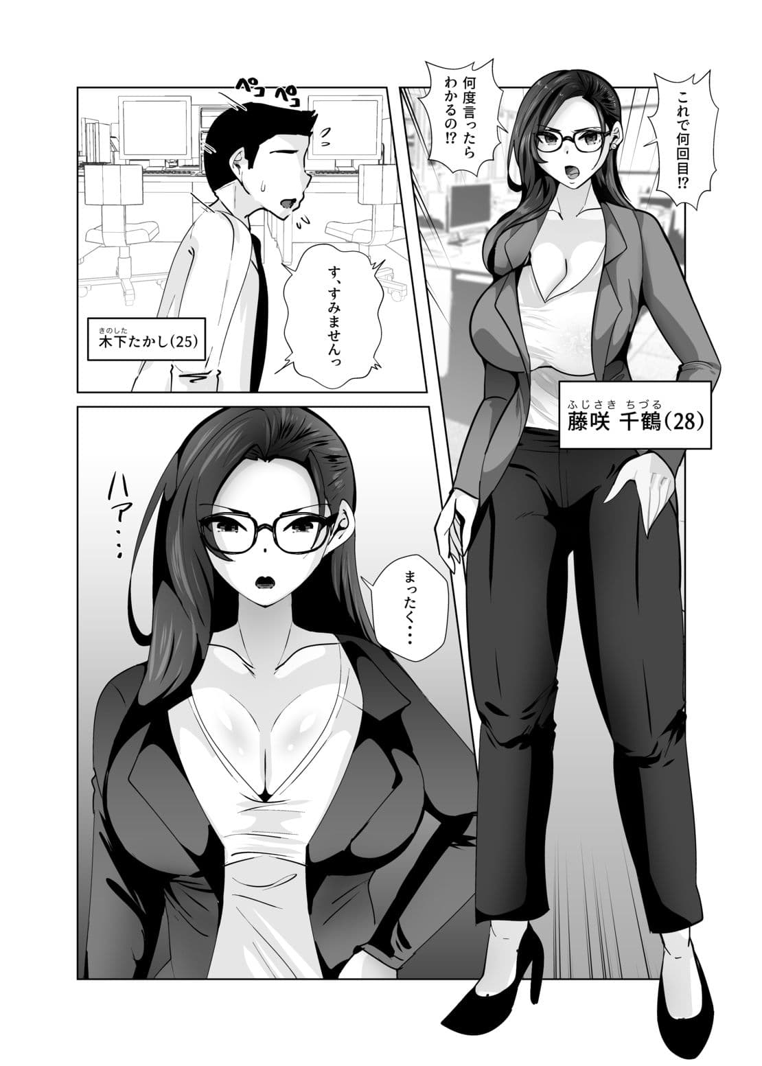 厳しい女上司がエッチなご褒美で部下を育成する サンプル2