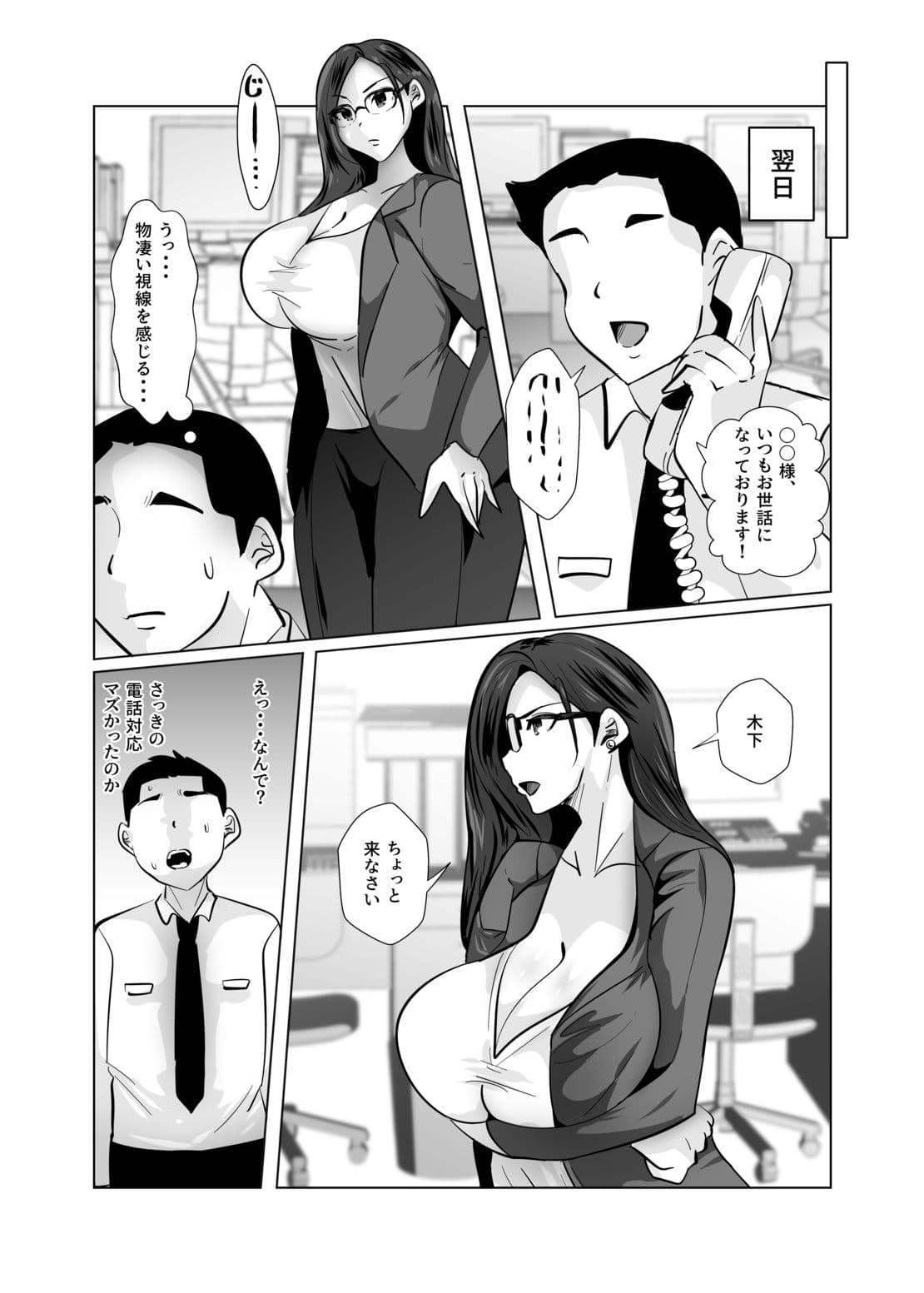 厳しい女上司がエッチなご褒美で部下を育成する サンプル4