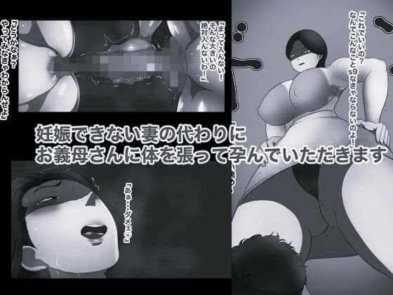 妻が妊娠しないのでお義母さんに代理出産してもらいます5 モノクロ版 サンプル1