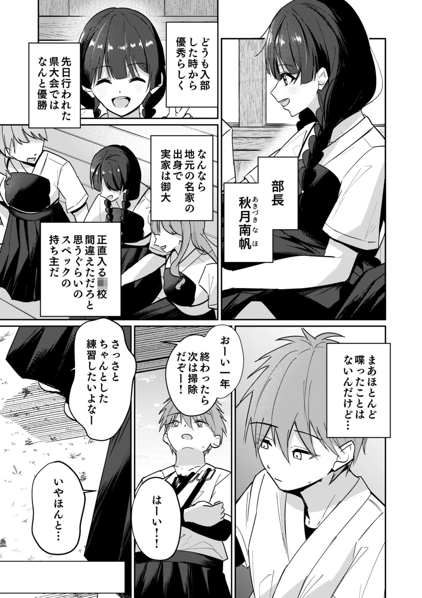 弓道部の真面目な先輩と秘密の甘々開発レッスン  遠隔バイブと声出し厳禁クンニで最後は甘々中出し！ サンプル6