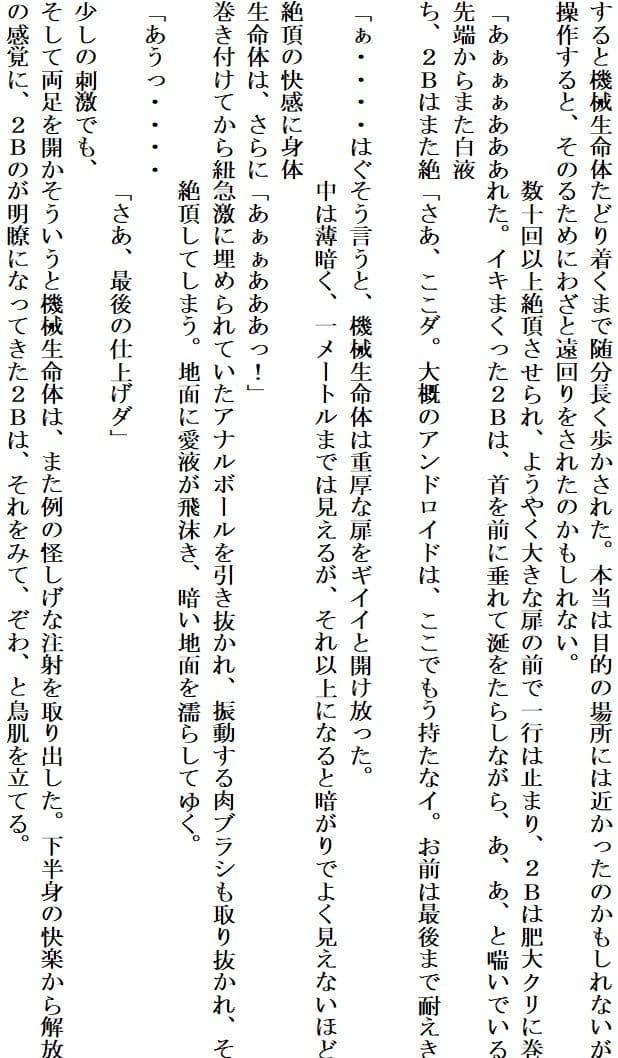 アンドロイドは陶酔の夢を見る後編 サンプル2