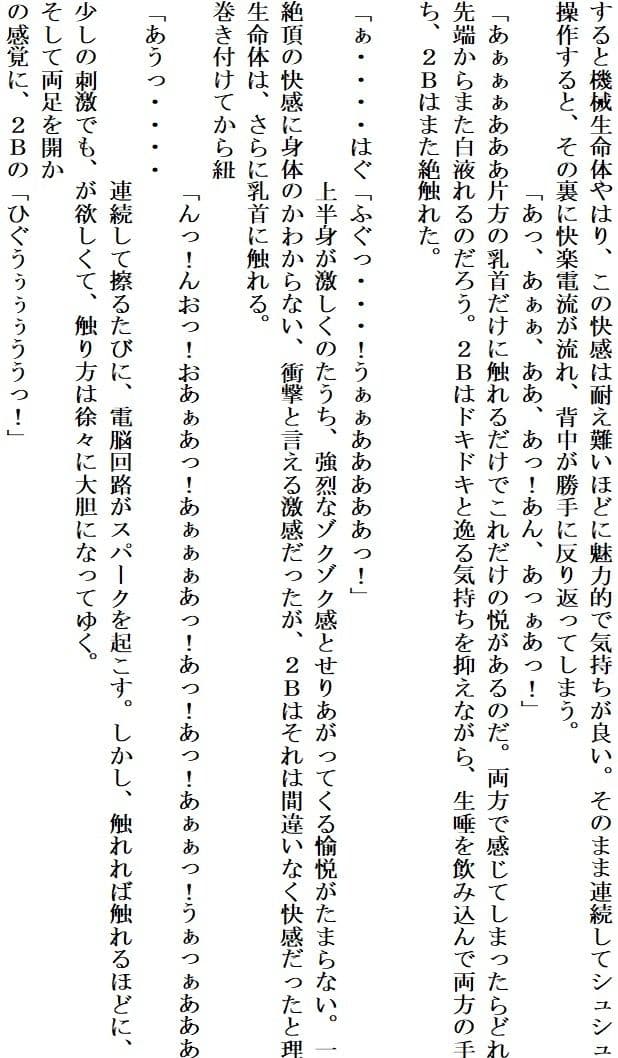 アンドロイドは陶酔の夢を見る後編 サンプル3