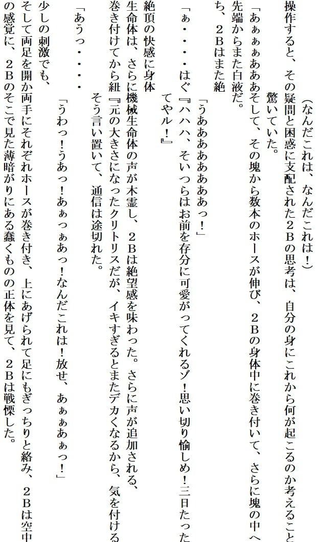 アンドロイドは陶酔の夢を見る後編 サンプル5