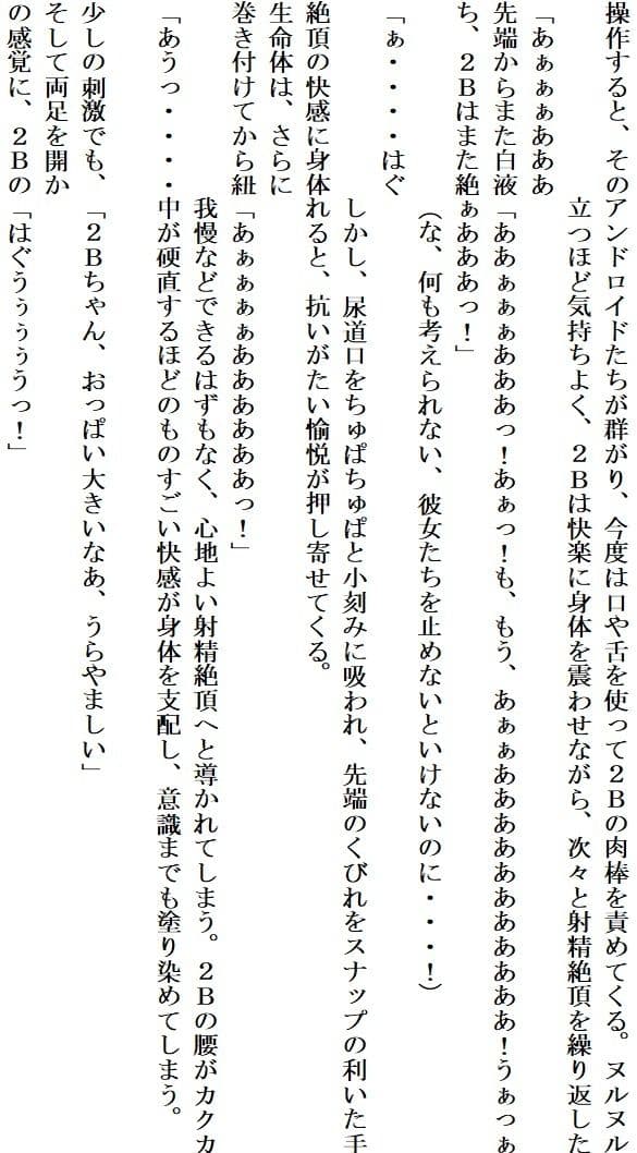 アンドロイドは陶酔の夢を見る後編 サンプル8