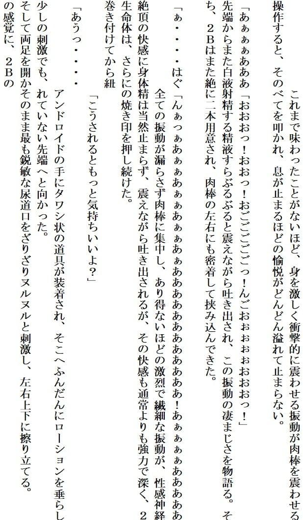アンドロイドは陶酔の夢を見る後編 サンプル9