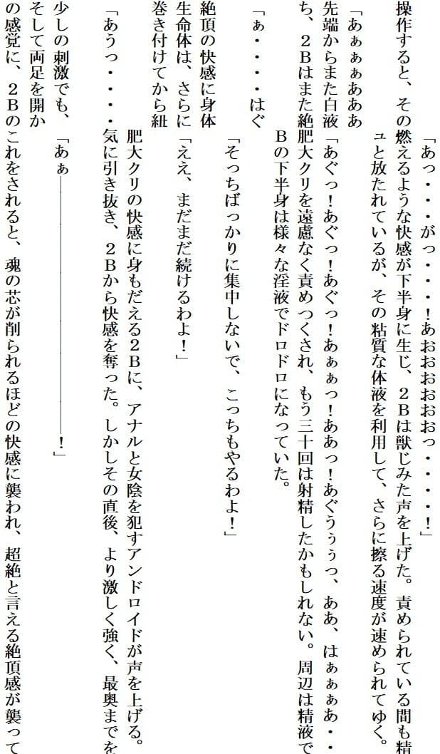 アンドロイドは陶酔の夢を見る後編 サンプル10