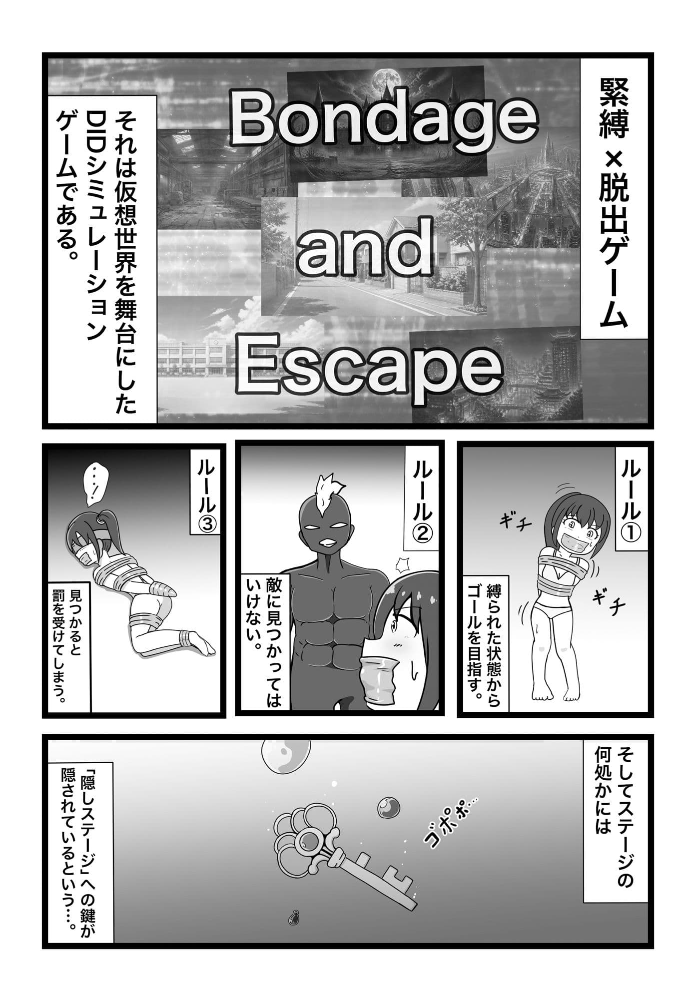 緊縛×脱出ゲーム2026 先行版 サンプル3