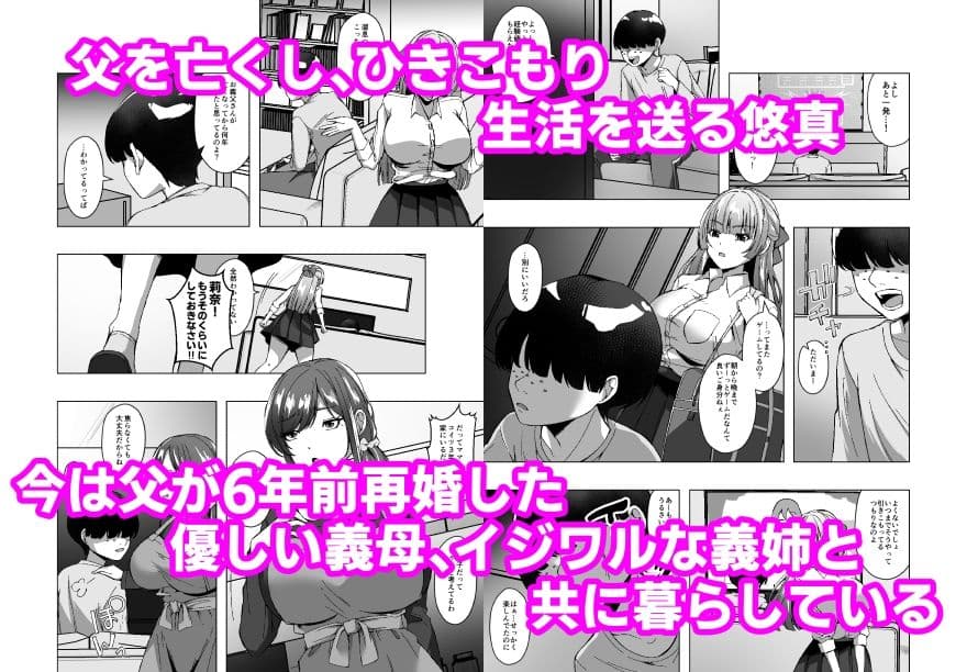 義母の皮を着てイジワルな義姉をわからせる サンプル1