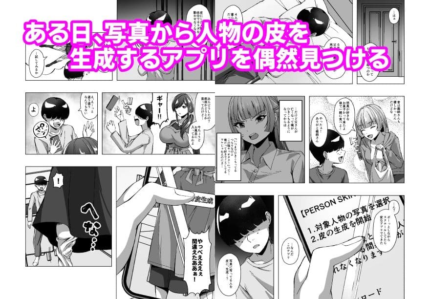 義母の皮を着てイジワルな義姉をわからせる サンプル2