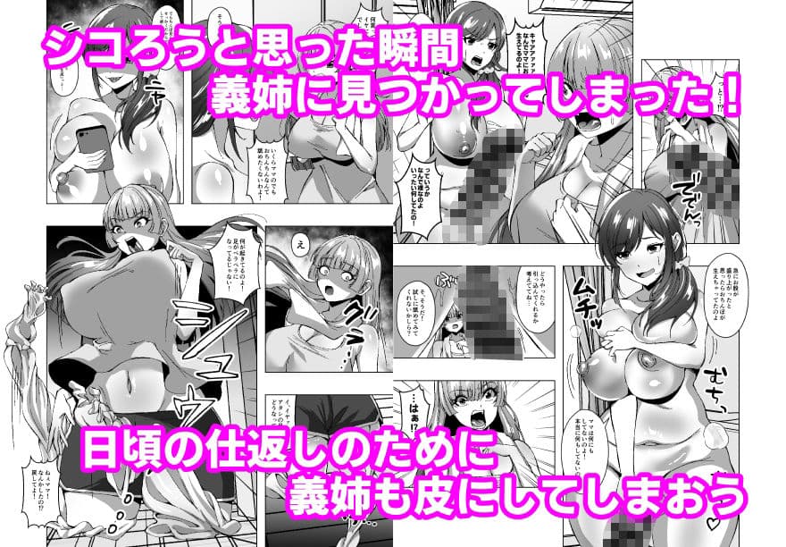 義母の皮を着てイジワルな義姉をわからせる サンプル5