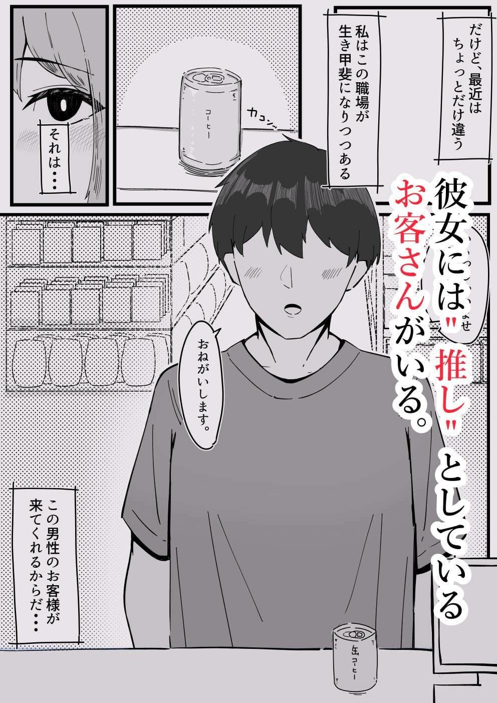 推しのお客さんとマッチングしました。 サンプル2