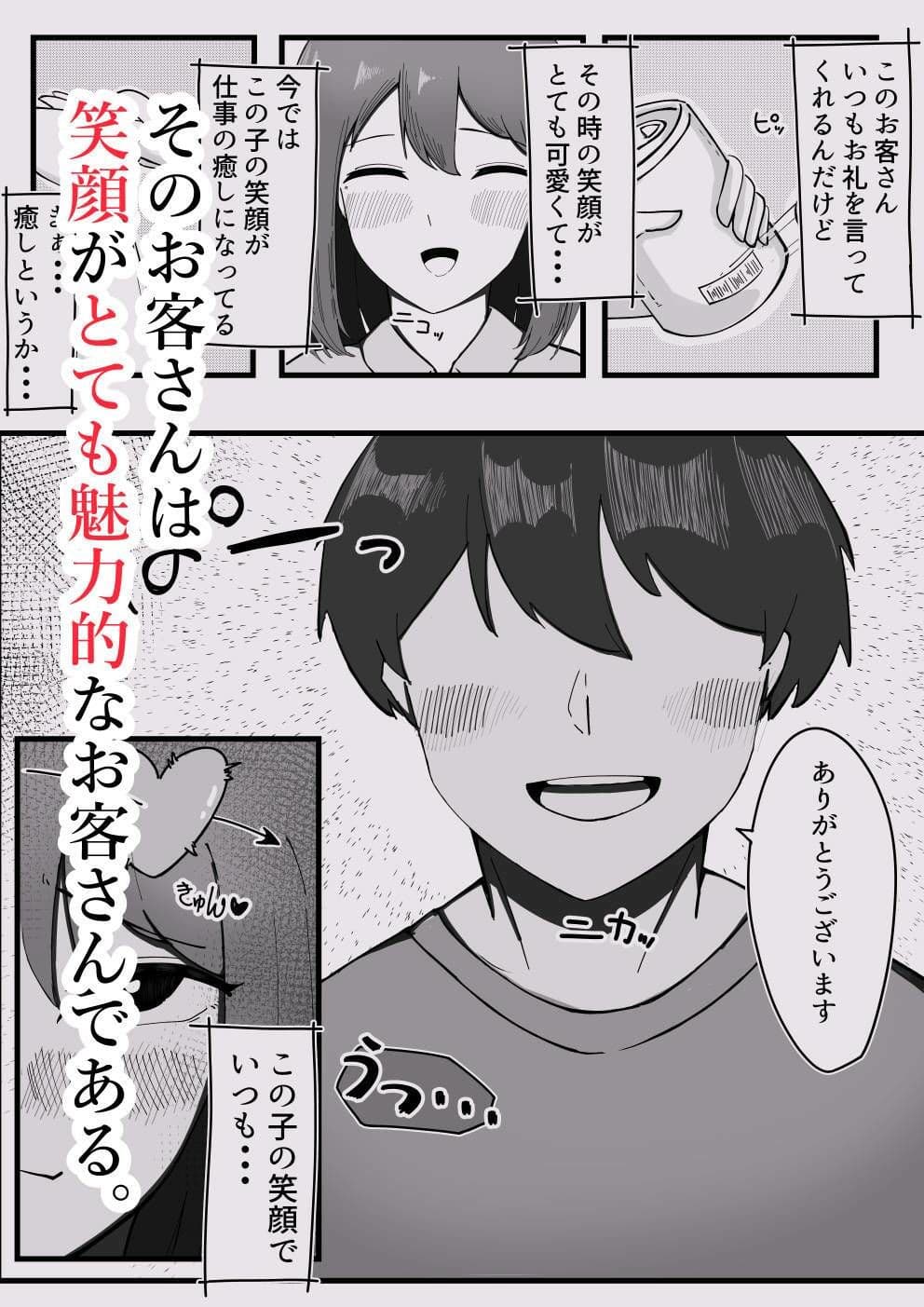推しのお客さんとマッチングしました。 サンプル3