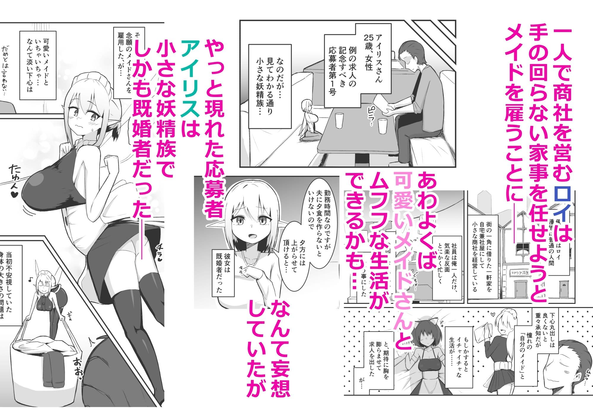 （人妻）妖精メイドさんを寝取って専用ラブラブメイドにする話 サンプル1