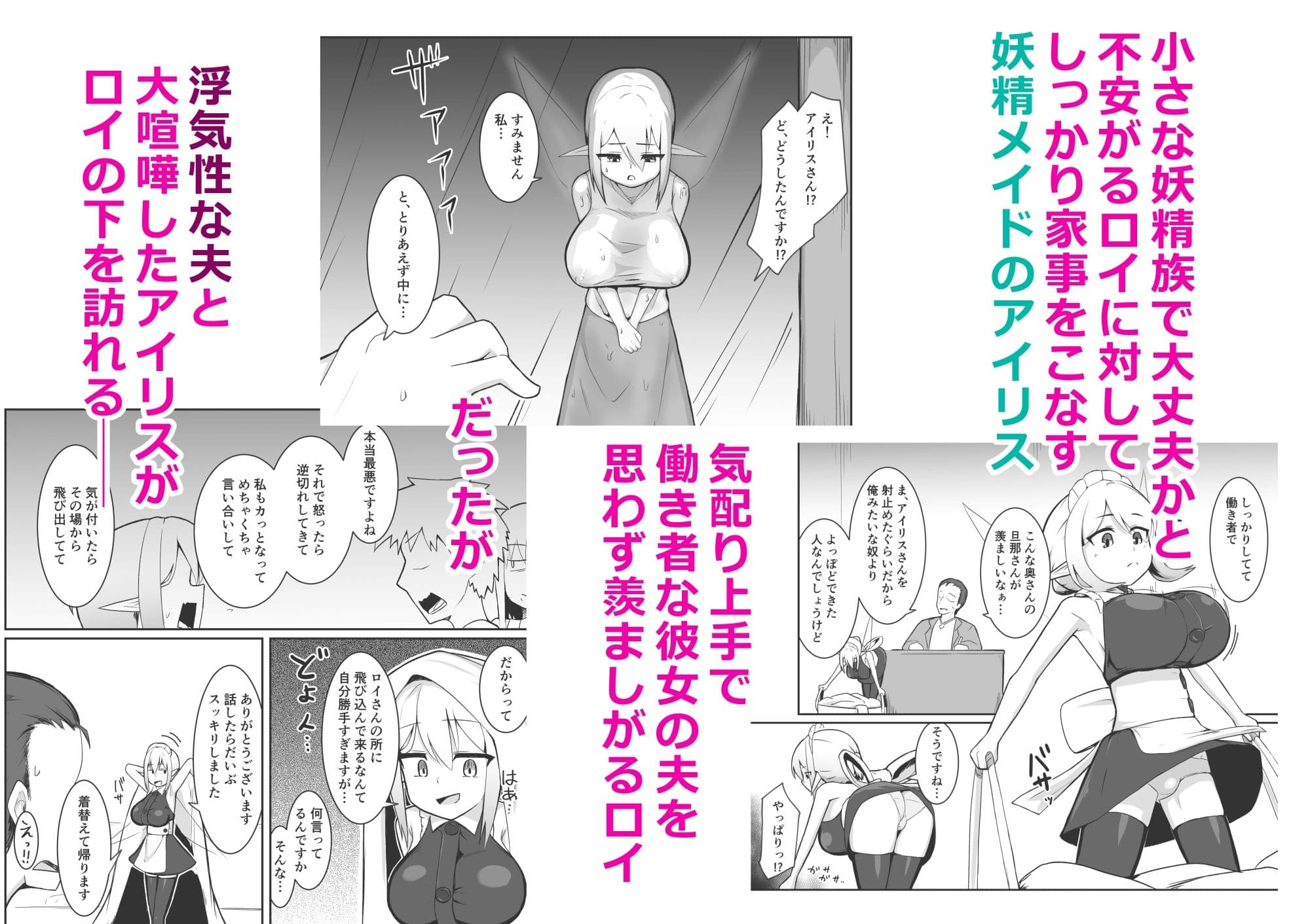 （人妻）妖精メイドさんを寝取って専用ラブラブメイドにする話 サンプル2