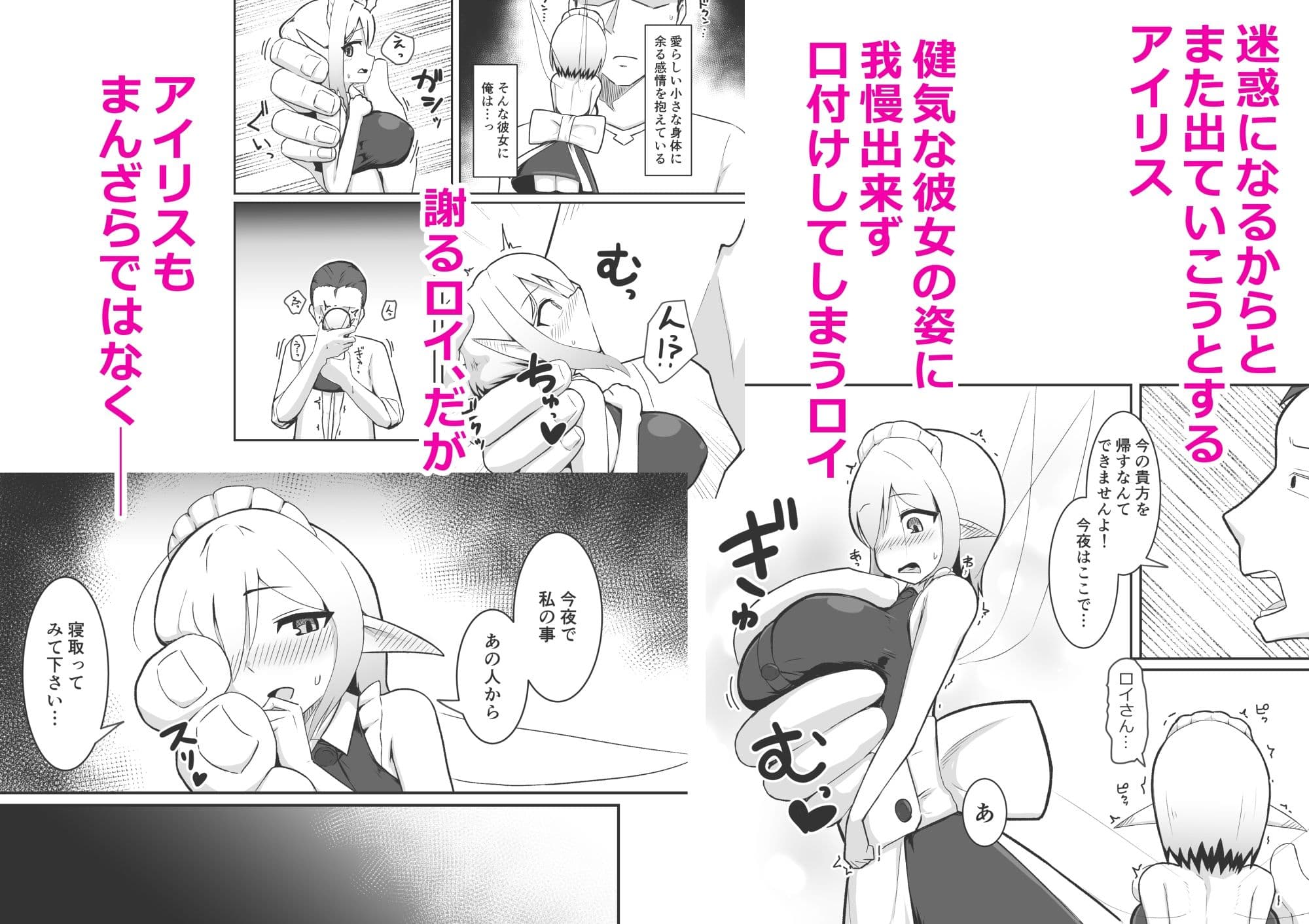 （人妻）妖精メイドさんを寝取って専用ラブラブメイドにする話 サンプル3