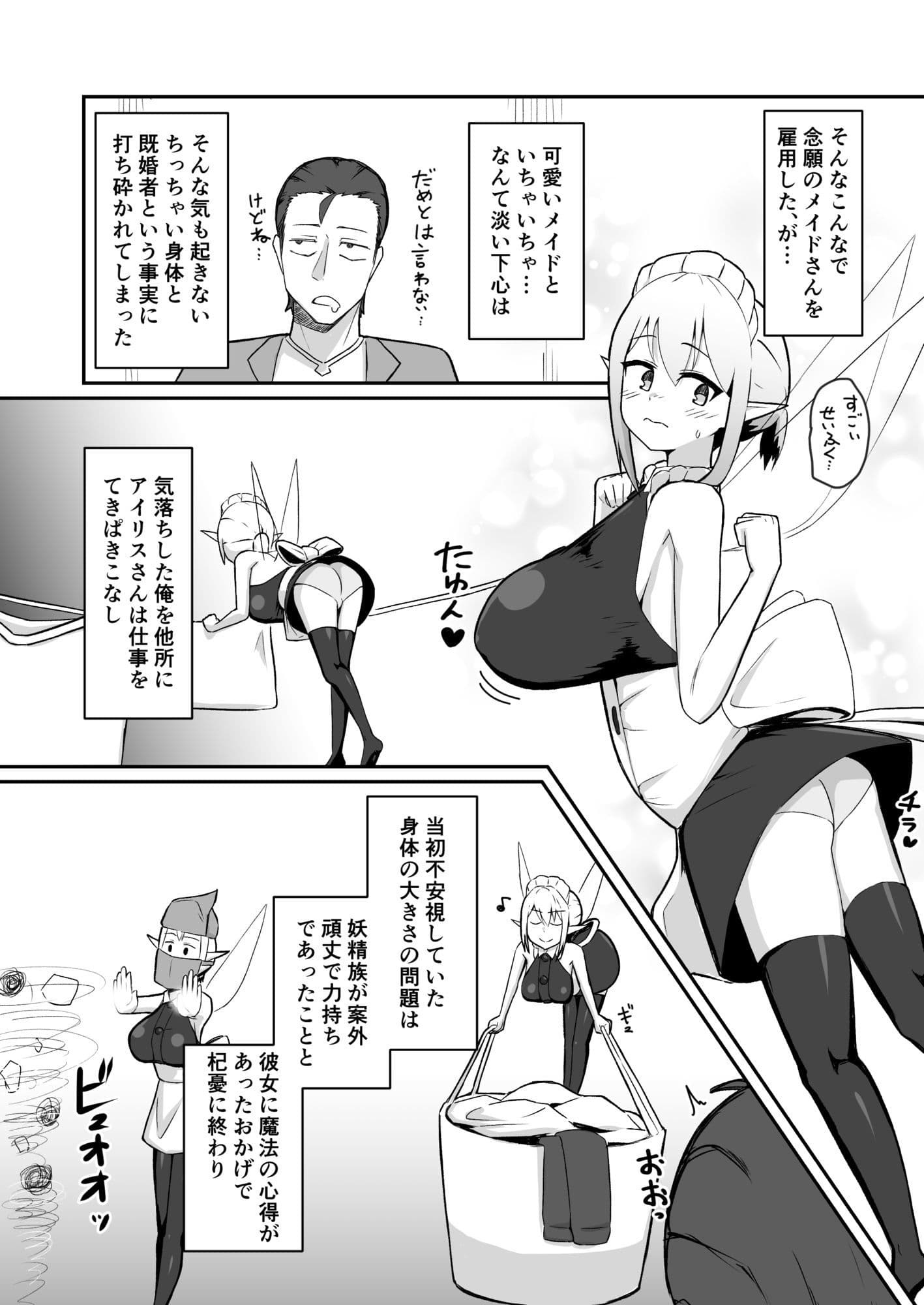 （人妻）妖精メイドさんを寝取って専用ラブラブメイドにする話 サンプル5