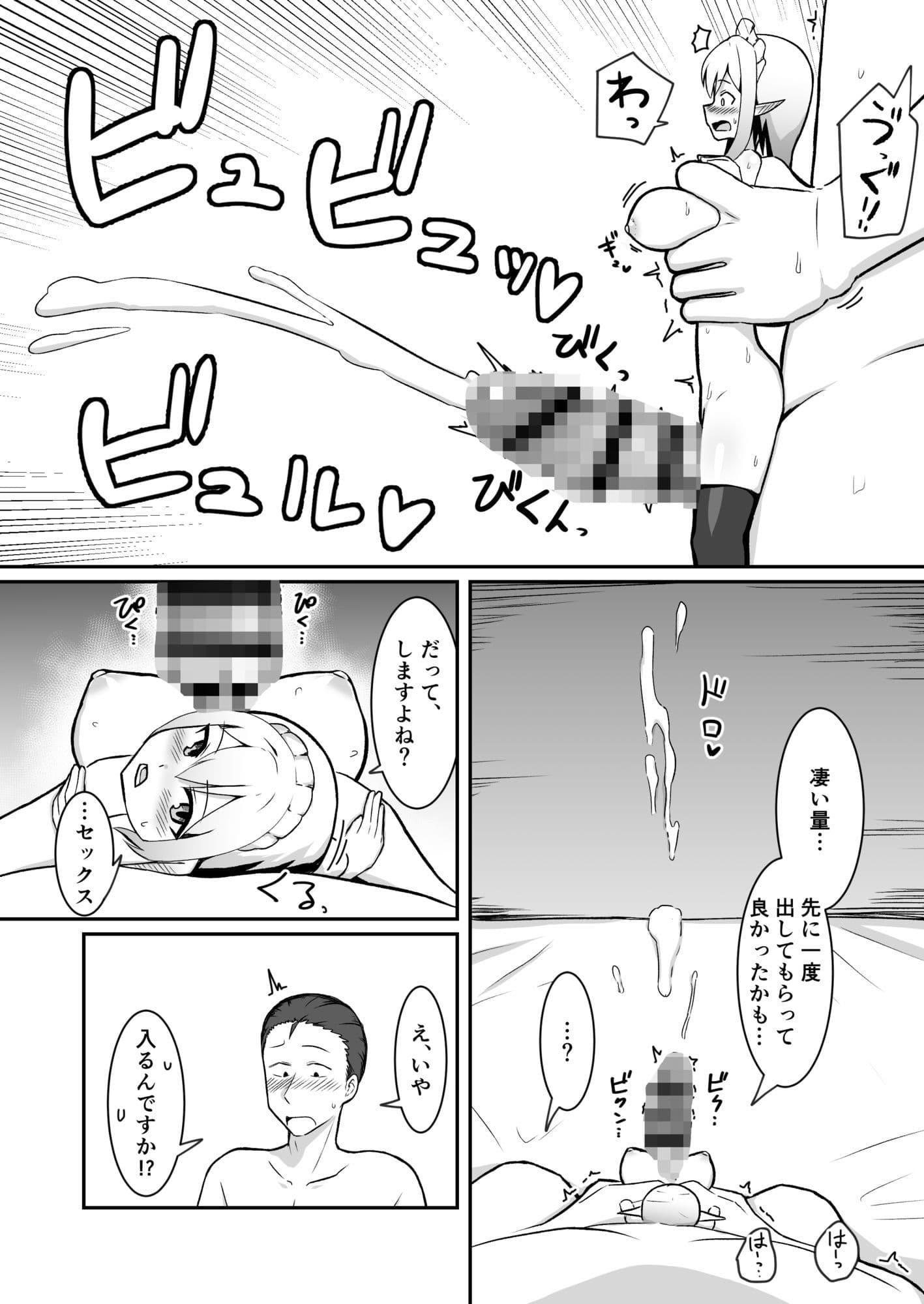 （人妻）妖精メイドさんを寝取って専用ラブラブメイドにする話 サンプル8