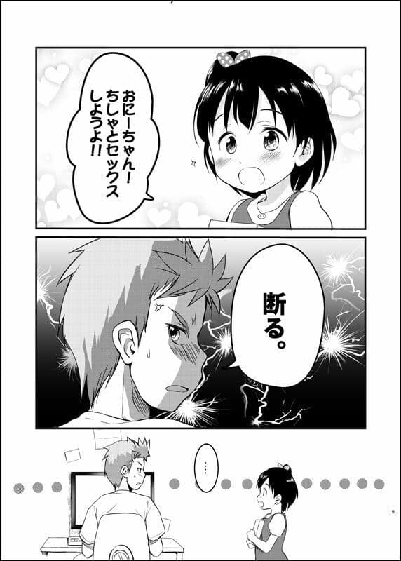 妹はみんなお兄ちゃんが好き！〜ちしゃ〜 サンプル1