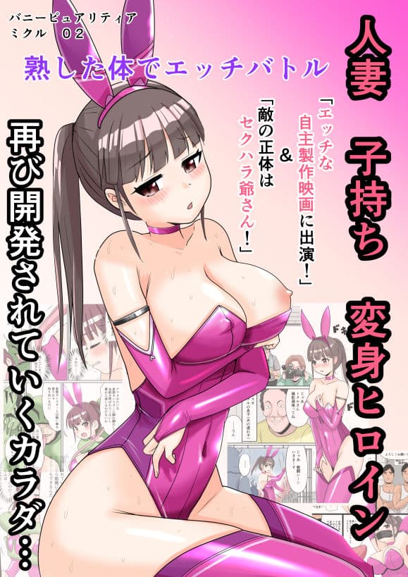 恥辱変身バニーピュアリティアミクル  02  エッチな自主映画への出演決定？  強敵カエル型怪物の正体は？ サンプル1