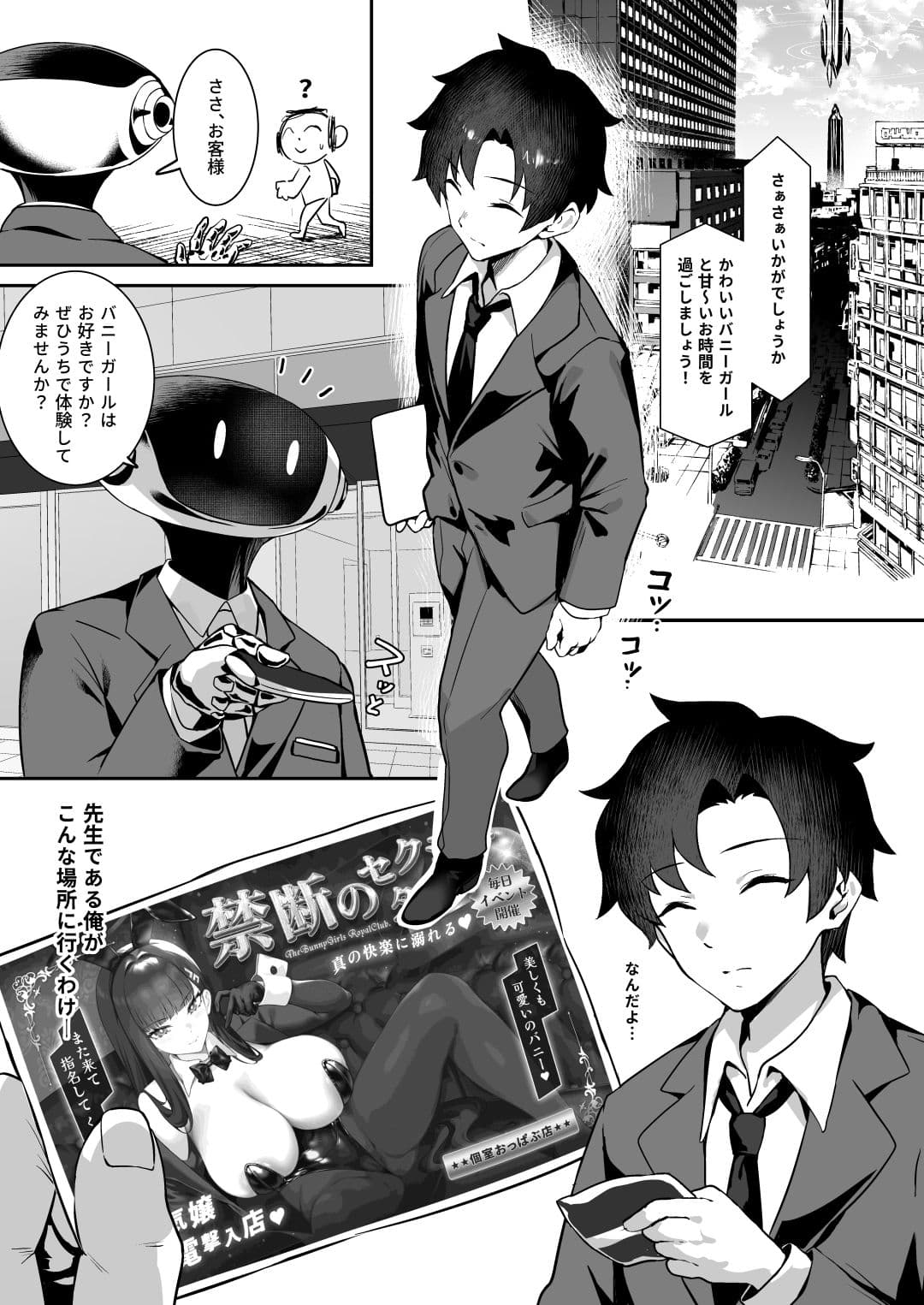 先生だけのバニーになりたい サンプル2