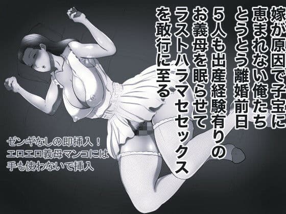妻が妊娠しないのでお義母に代理出産してもらいます4 モノクロ版 サンプル1