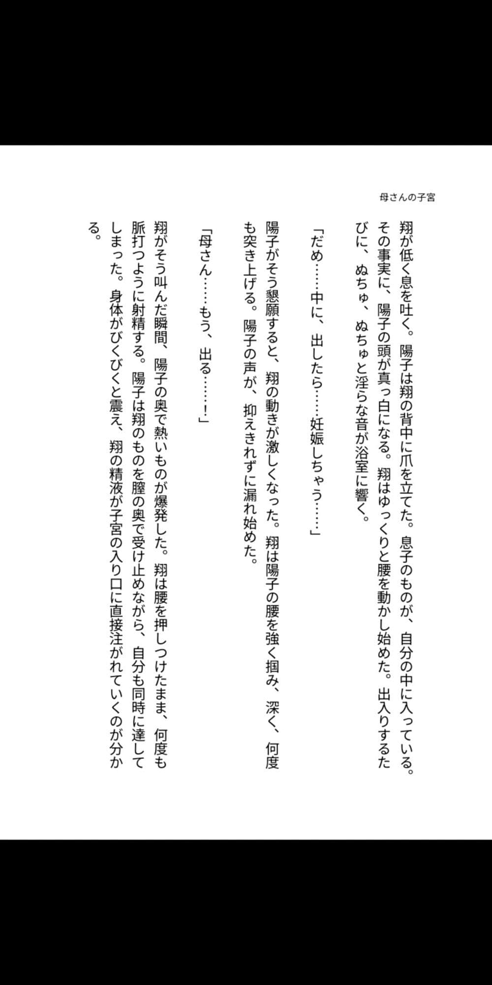 母さんの子宮に種付けしていい？〜禁断の中出しで孕ませた日々〜 サンプル1