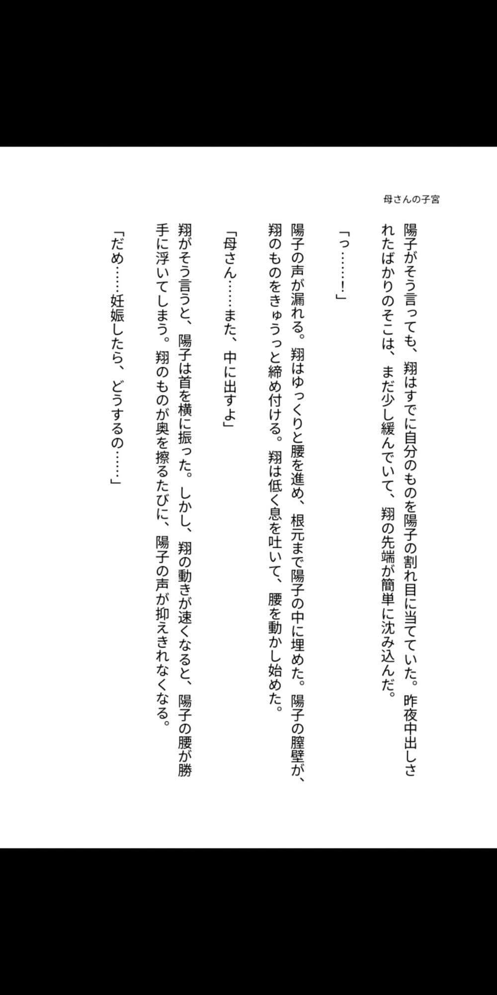 母さんの子宮に種付けしていい？〜禁断の中出しで孕ませた日々〜 サンプル2