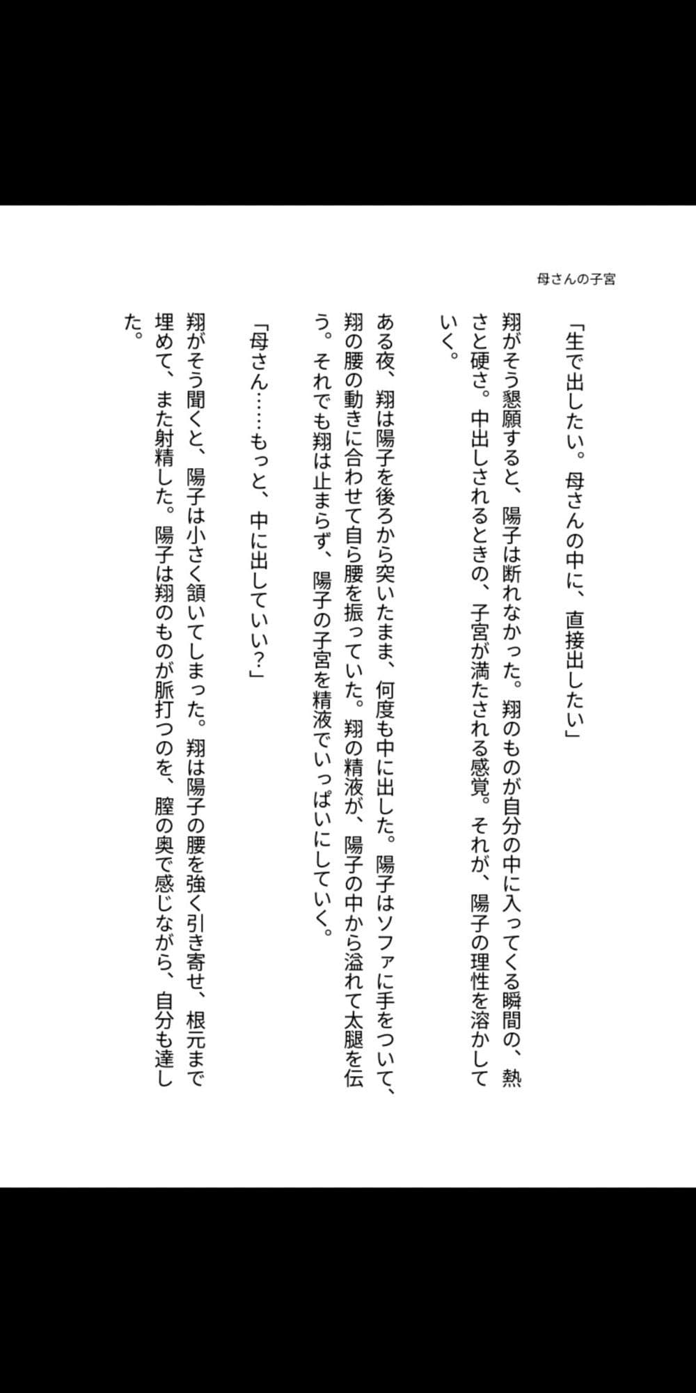 母さんの子宮に種付けしていい？〜禁断の中出しで孕ませた日々〜 サンプル3