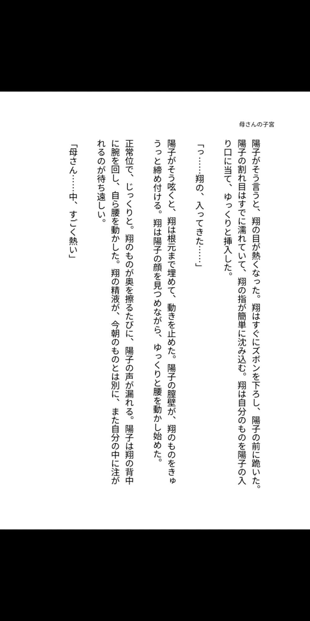 母さんの子宮に種付けしていい？〜禁断の中出しで孕ませた日々〜 サンプル4