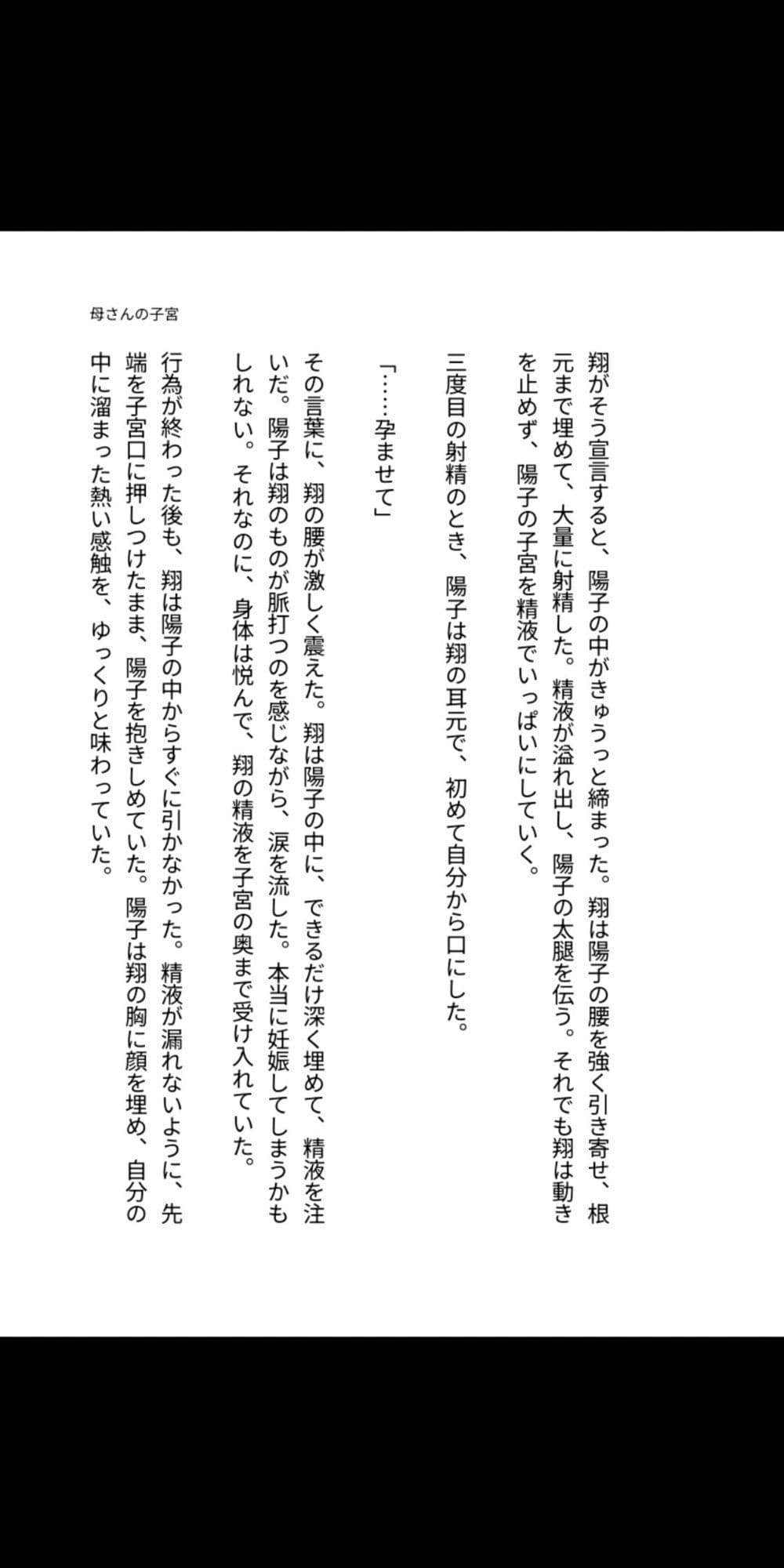 母さんの子宮に種付けしていい？〜禁断の中出しで孕ませた日々〜 サンプル5