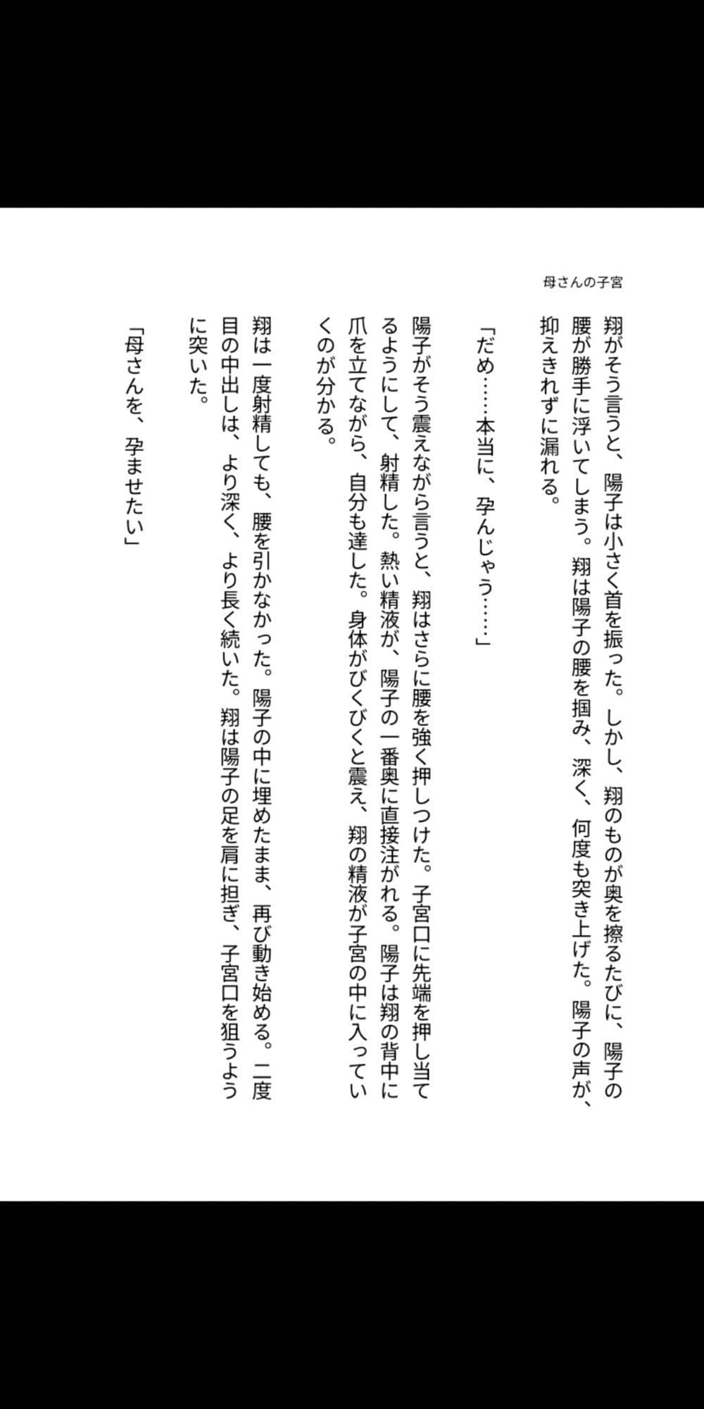 母さんの子宮に種付けしていい？〜禁断の中出しで孕ませた日々〜 サンプル6
